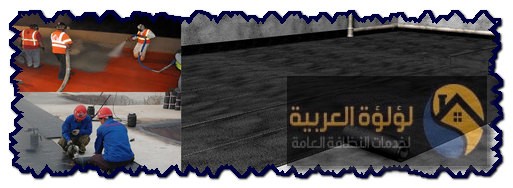 شركة عزل خزانات بالرس